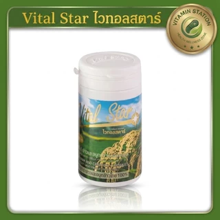 Vital Star ไวทอลสตาร์ น้ำมันรำข้าวและจมูกข้าวไทย 100% สกัดเย็น (บรรจุ 60 แคปซูล) ของแท้