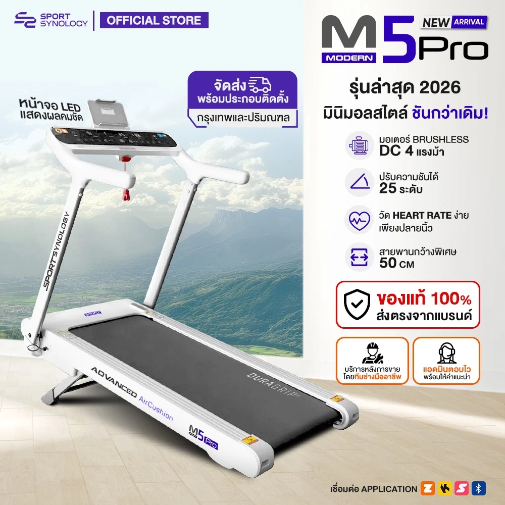 SPORT SYNOLOGY ลู่วิ่งไฟฟ้า M5Pro รุ่นล่าสุด 2026 ชันพิเศษสูงถึง 25 ระดับ สูงจากพื้น 43 cm มีพัดลมปรับได้ 4 ระดับ