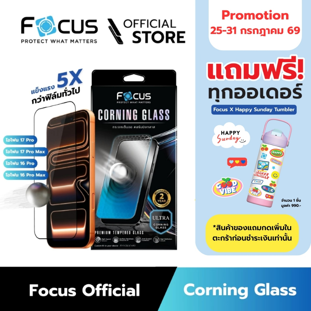 [Official][ ไอโฟน 17 Pro / PM และไอโฟน 16 Pro/ PM ] Focus ฟิล์มกระจกเต็มจอแบบใส Corning Glass รับประกัน 2 ปี - TG FF CG