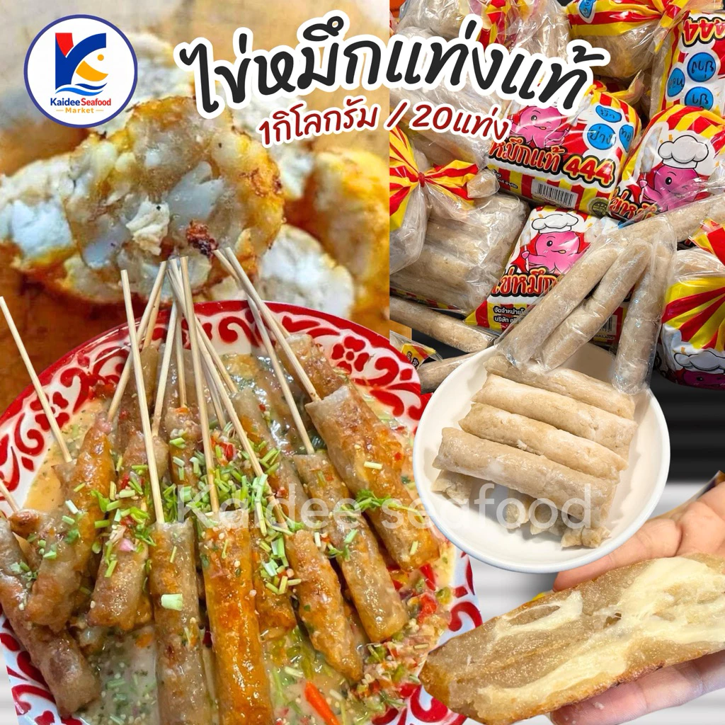ไข่หมึกแท่ง หมึกแท้ (1Kg./20แท่ง) 🐙🔥 🚛เหมาค่าส่ง ฟรีกล่องโฟม!! ทุกจังหวัดทั่วไทย🎉