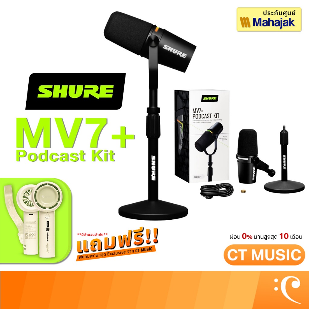 [ใส่โค้ดลด 1000บ.] [กทม.ส่งGrabทันที] Shure MV7+ Podcast Kit Microphone ไมโครโฟน ไมค์ MV-7+ / MV7 / 