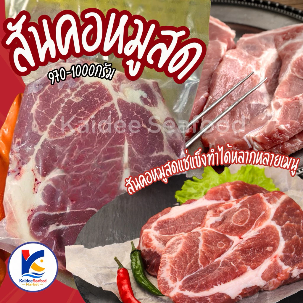 สันคอหมูสด (750-1000g.) 🐷🔥 สันคอแช่แข็ง ส่งด่วนภายในวัน🔥 🚛เหมาค่าส่ง ฟรีกล่องโฟม!! ทุกจังหวัดทั่วไทย🎉