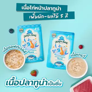 [12 ซอง] BUZZ Magic meal อาหารเปียกแมว Human Grade เสริมผักผลไม้