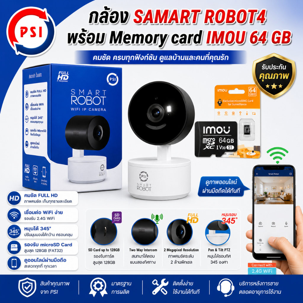 PSI Smart Robot 3MP กล้องวงจรปิดอัจฉริยะ WiFi ดูผ่านมือถือ + ฟรีเมมโมรี่