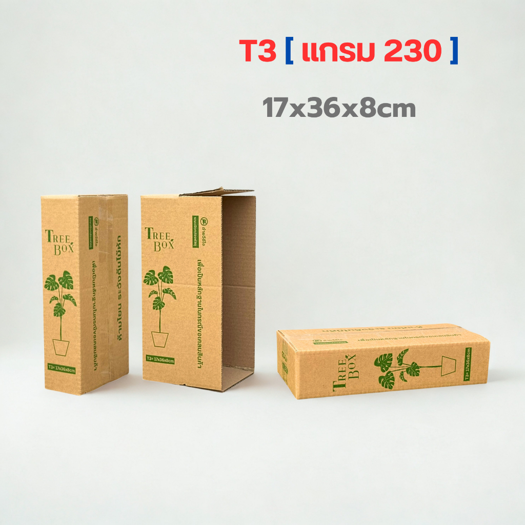 กล่องใส่ต้นไม้เบอร์T3(KL230) ขนาด17x36x8cm แพ็คละ 20ใบ กระดาษ KL230แกรมพิเศษ