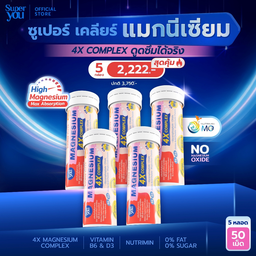 [x5 กล่อง] ซูเปอร์ เคลียร์ แมกนีเซียม 4เอ็กซ์คอมเพล็กซ์ (Suuper Clear Magnesium 4X Complex) - Super 