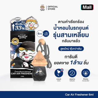 【เซตพิเศษ 4 ชิ้น 699.- แถม Pillow Mist】พระพายอโรม่า น้ำหอมในรถแบรนด์ดังอันดับ 1 ใน Tiktok