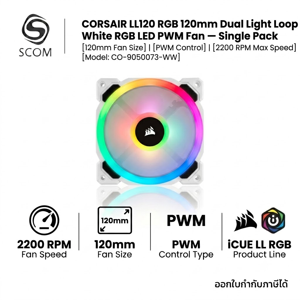 (FAN CASE) พัดลม CORSAIR AF140 / RX140 / LL120 / LX120 Single Pack