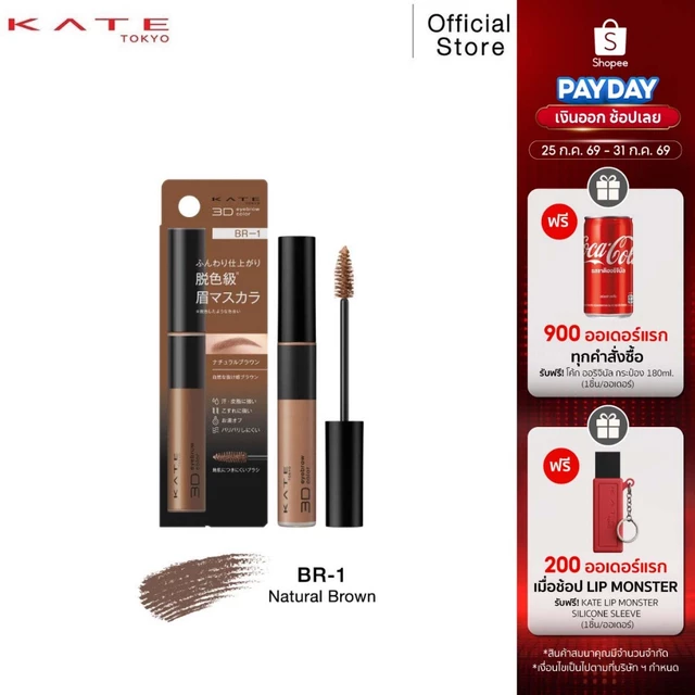 KATE มาสคาร่าคิ้ว 3D EYEBROW COLOR Z