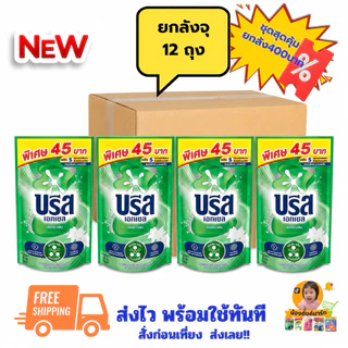 [ยกลัง12ถุง]บรีสเอกเซลน้ำซักผ้า 530ml. ติดราคา 45บาท เลือกสีข้างใน