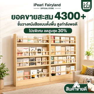 iF ชั้นวางหนังสือไม้จริง สูง 180 ซม. เลือก 3/4/5/6 ชั้น ประหยัดพื้นที่ ชั้นอเนกประสงค์
