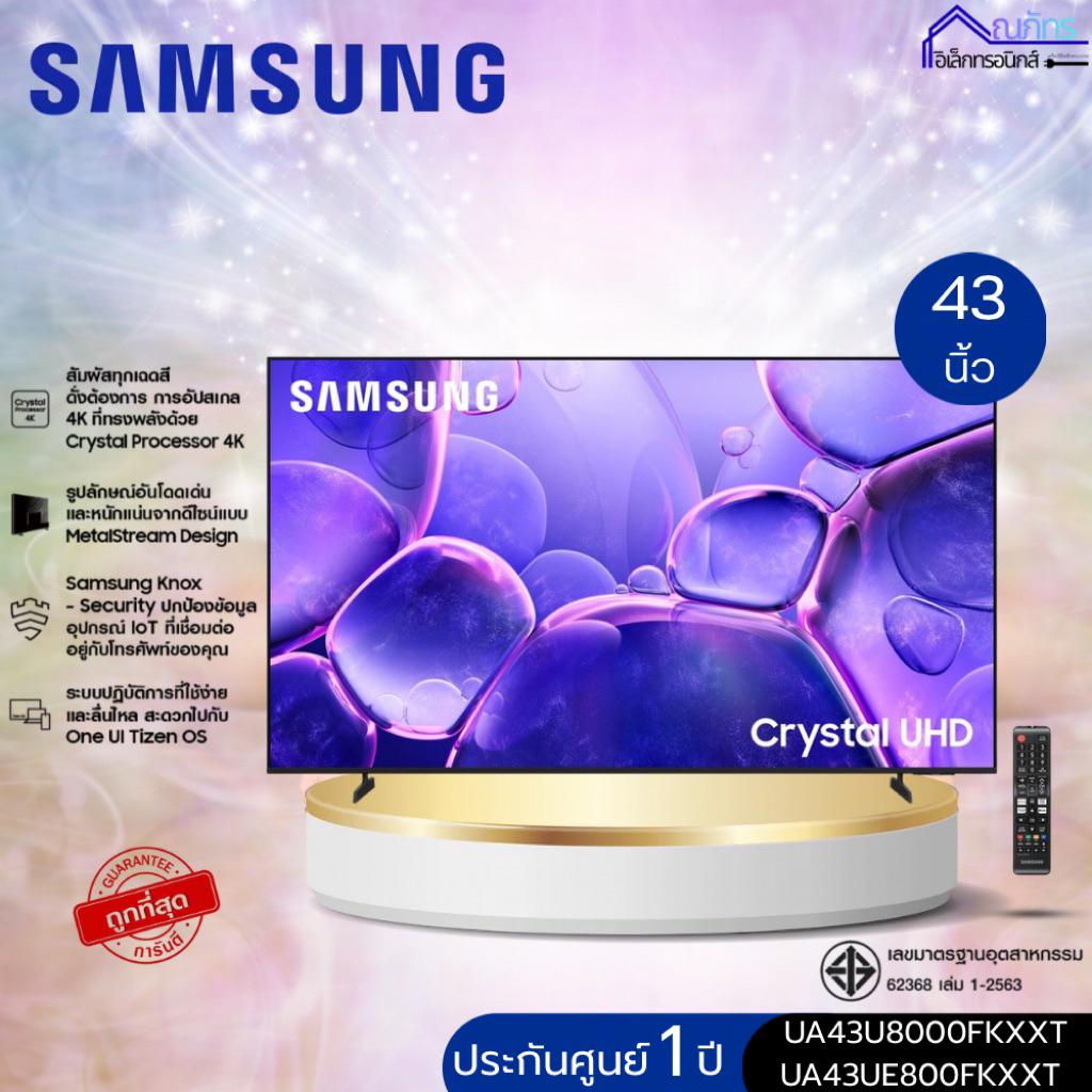 SAMSUNG UHD TV รุ่น UA43U8000F- UA43UE800KXXT สมาร์ททีวี 43 นิ้ว 4K Crystal UHD LED ประกันศูนย์ 1 ปี