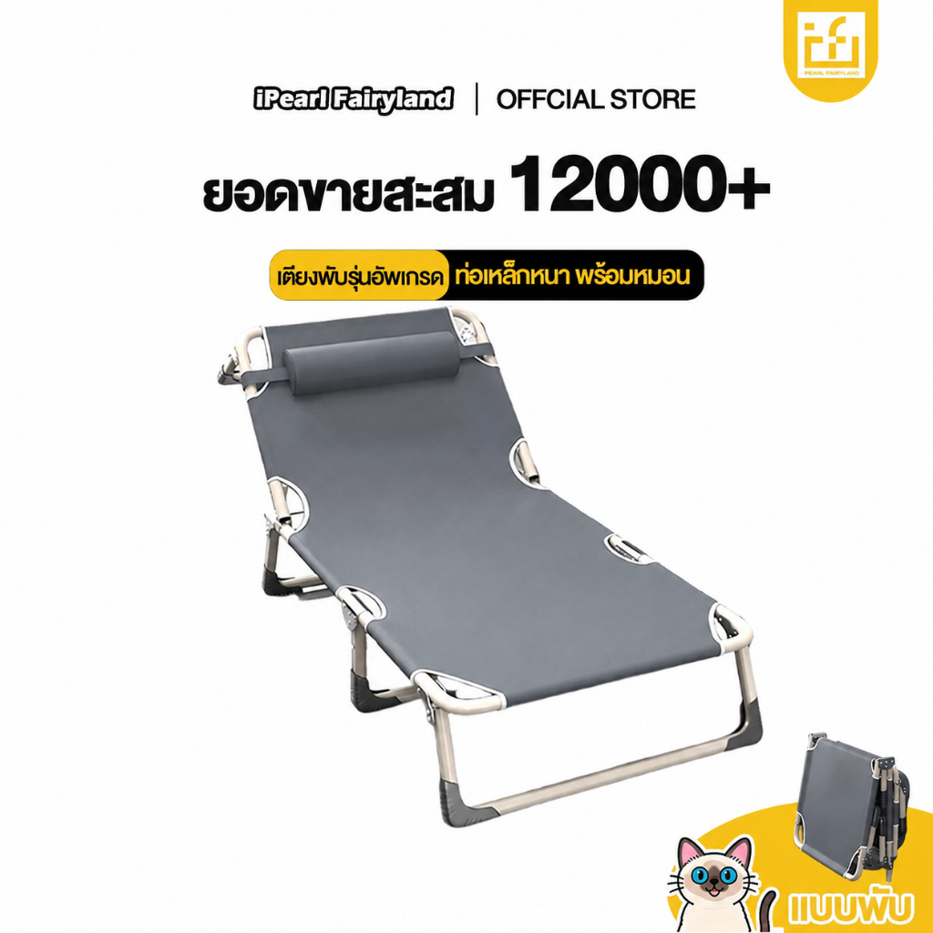 iF เตียงพับเก้าอี้ รับน้ำหนักได้ 200kg เตียงสนาม พกพาสะดวก เหมาะสำหรับเทศกาลดนตรี การตั้งแคมป์ และใช้เป็นเตียงเสริมได้