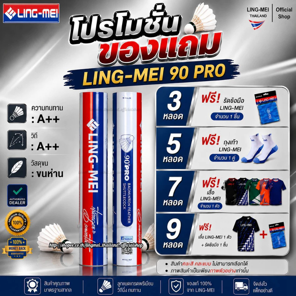 LING-MEI ลูกแบดมินตันหลิงเหม่ย รุ่น 90 Pro ( 1 หลอด 12 ลูก ) ขนห่านเกรดพรีเมี่ยม LING-MEI! STRONGER! SMARTER!