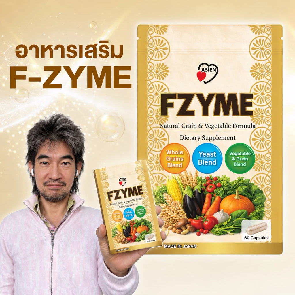 F-ZYME อาหารเสริมญี่ปุ่น