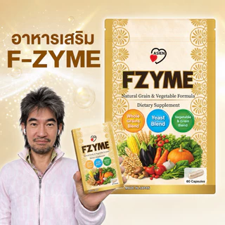 F-ZYME อาหารเสริมญี่ปุ่น