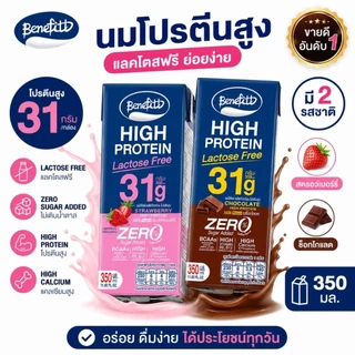 เบนิฟิตต์ โปรตีนพร้อมดื่ม 31g ยกลัง 24 กล่อง สตรอว์เบอร์รี่/ช็อกโกแลต/กาแฟ