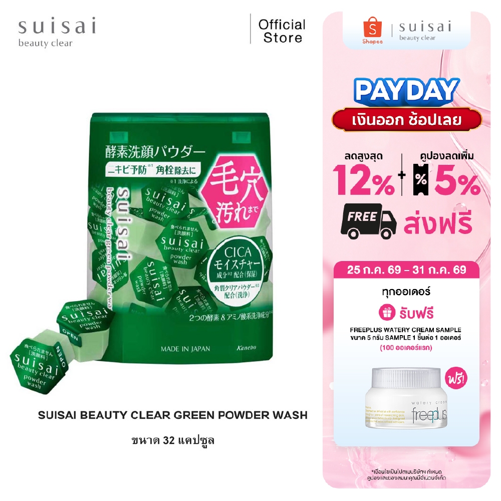 SUISAI BEAUTY CLEAR GREEN POWDER WASH