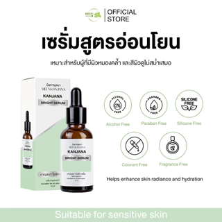(✅พาร์ทเนอร์บริษัท) กาญจนา ไบร์ท เซรั่ม เซรั่มกาญจนาไบร์ท เซรั่มตัดหมอง เซรั่มบำรุงผิว