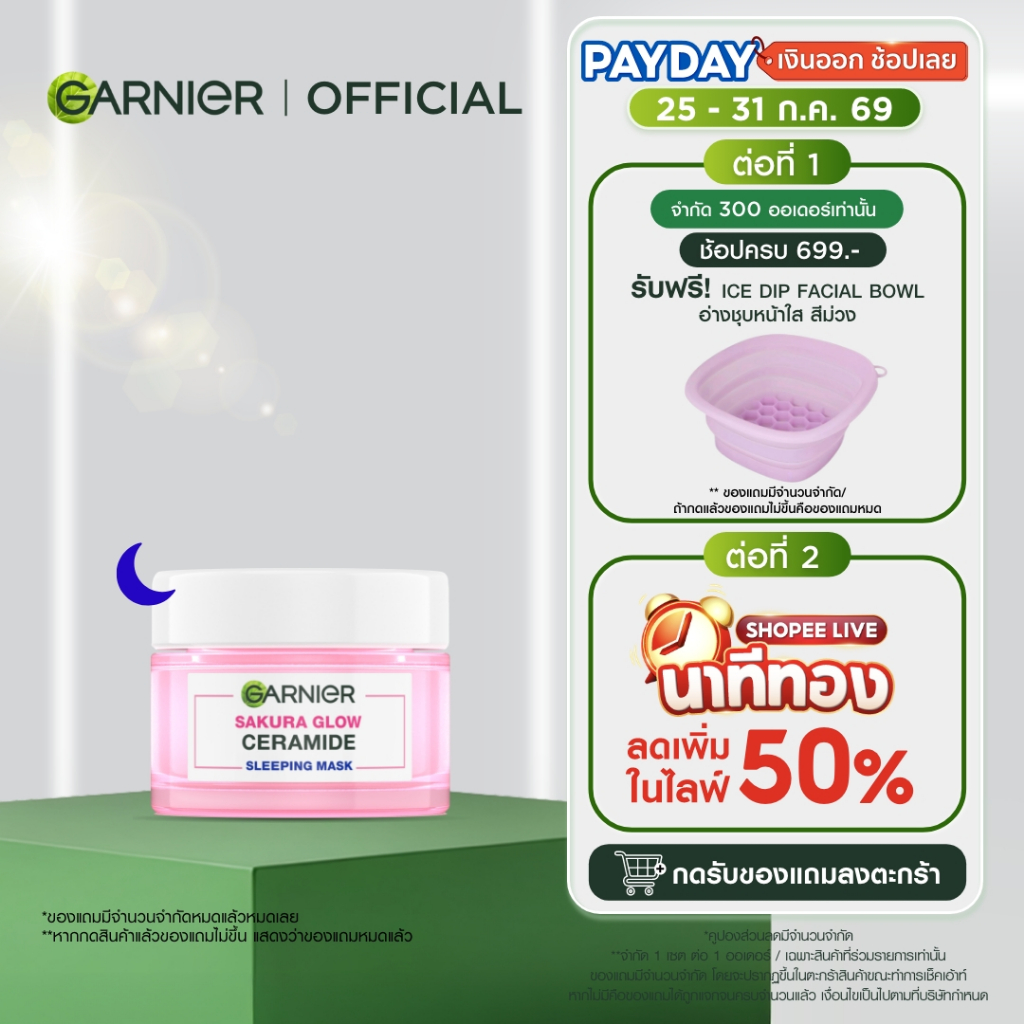การ์นิเย่ ซากุระ โกลว์ สลิปปิ้ง เอสเซนส์ 50 มล. GARNIER SAKURA GLOW SLEEPING ESSENCE 50 ml ครีมการ์นิเย่ Night Creamครีม