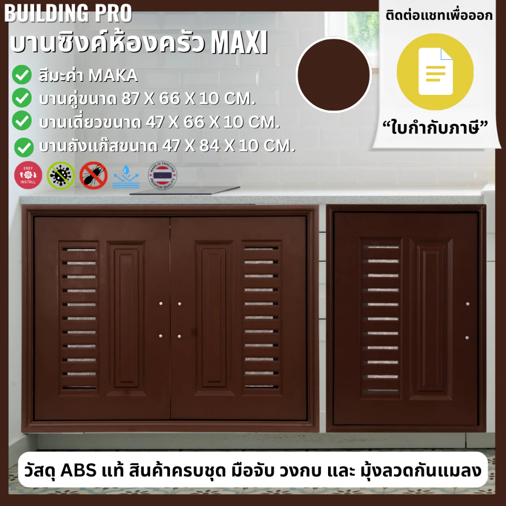 Building Pro บานซิงค์คู่ ABS ขนาด 87X67X10 CM รุ่น Maxi โอ๊ค Oak บานซิงค์ห้องครัว บานคู่ บานเดี่ยว บานถังแก๊ส
