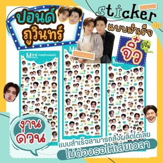 สติ๊กเกอร์ ปอนด์ภูวินทร์ ไซท์จิ๋ว PONDPHUWIN Fanart Sticker☘️ดวงเล็กมาก(แบบสำเร็จ) ติดเคสไอโฟน ติดเล็บ💦ไดคัทกันน้ำ 100%