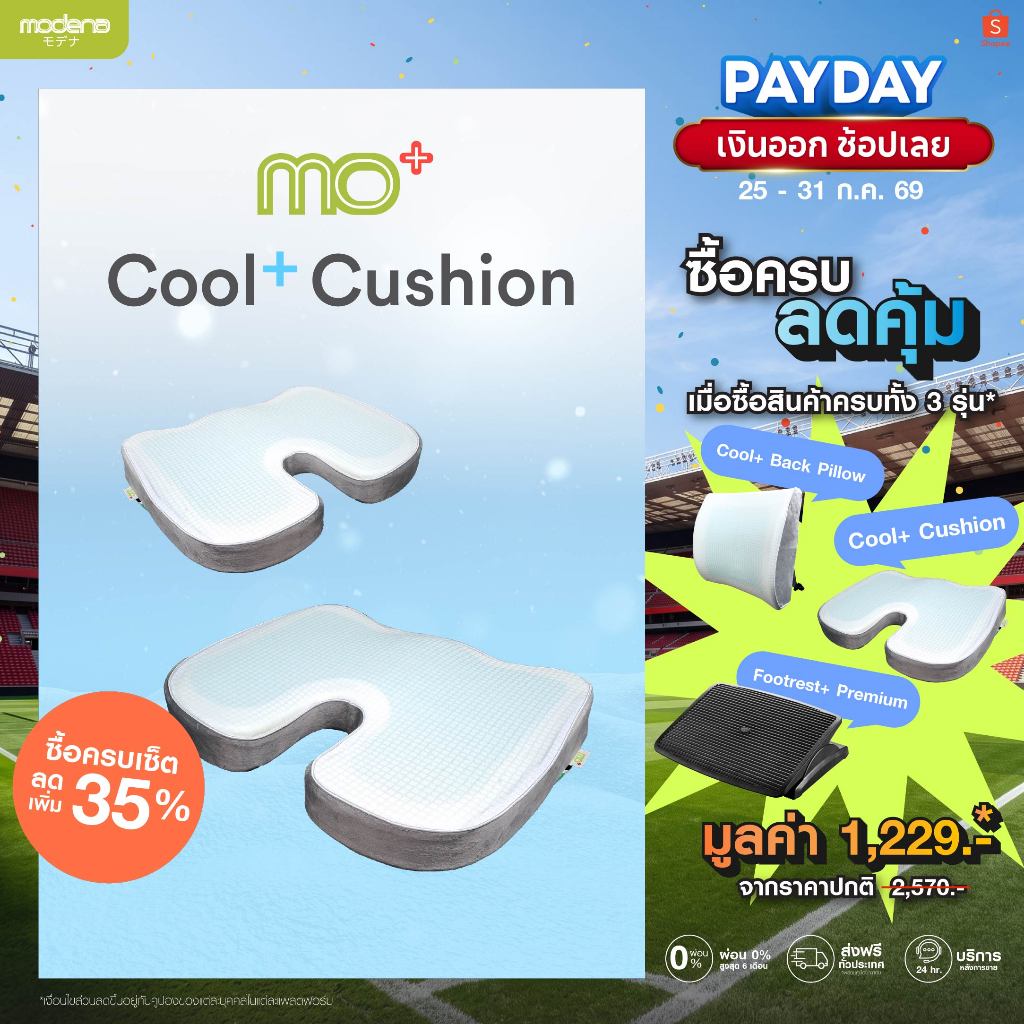 Cool+ Cushion เบาะรองนั่งพร้อมเจลเย็นเพื่อสุขภาพ