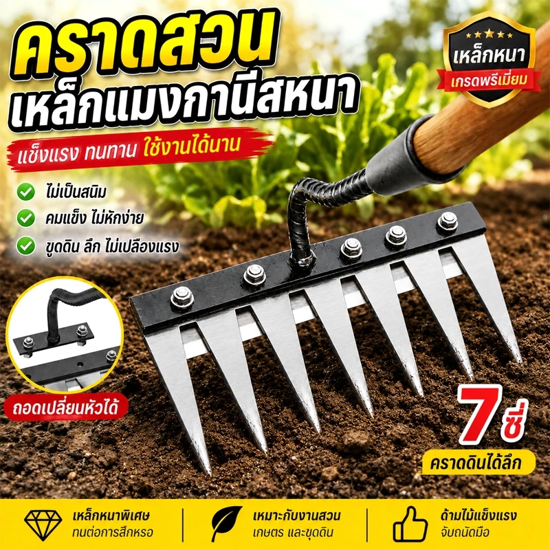 คราดดึงรากหญ้า 7 ซี่ คราดเหล็ก พรวนดิน/อนหญ้า/ขุดดิน/คราดสนาม/คราดพรวนดิน คราดหญ้า หนาพิเศษ ฟันคม แข็งแรง ถอนหญ้าทั้งราก