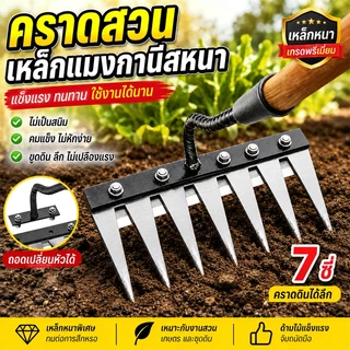 คราดดึงรากหญ้า 7 ซี่ คราดเหล็ก พรวนดิน/อนหญ้า/ขุดดิน/คราดสนาม/คราดพรวนดิน คราดหญ้า หนาพิเศษ ฟันคม แข็งแรง ถอนหญ้าทั้งราก