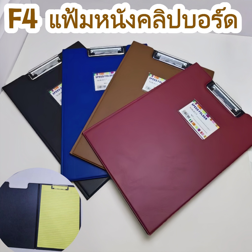 คลิปบอร์ดหนัง F4 ที่หนีบกระดานหนัง พร้อมช่องใส่บัตร แผ่นรองเขียนพกพา อุปกรณ์สำนักงาน เครื่องเขียนนักเรียน