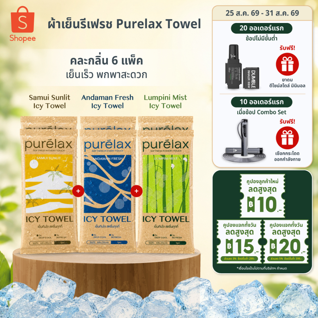 [6 แพ็ค Purelax Refreshing Collection] ผ้าเย็นรีเฟรช Purelax Icy Towel คละกลิ่น เย็นเร็ว พกพาสะดวก