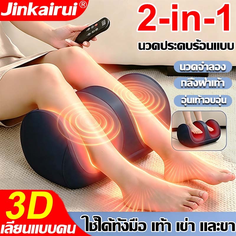 【รับประกัน1ปี】เครื่องนวดเท้า นวดฝ่าเท้า นวดเท้า เครื่องนวดฝ่าเท้าและเครื่องนวดขาคุณภาพสูง 3D Foot Massage With Remote