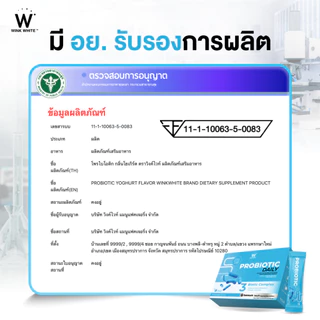 โปร 99 พิเศษเฉพาะในไลฟ์เท่านั้น WINK WHITE โพรไบโอติก รสโยเกิร์ตนมเปรี้ยว ช่วยปรับสมดุลระบบขับถ่าย