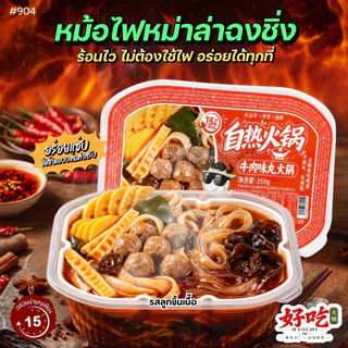 #904 บะหมี หม้อไฟทำความร้อนด้วยตนเอง หม้อไฟขนาดเล็กแบบบริการตนเอง脆皮肠火锅小牛肚火锅