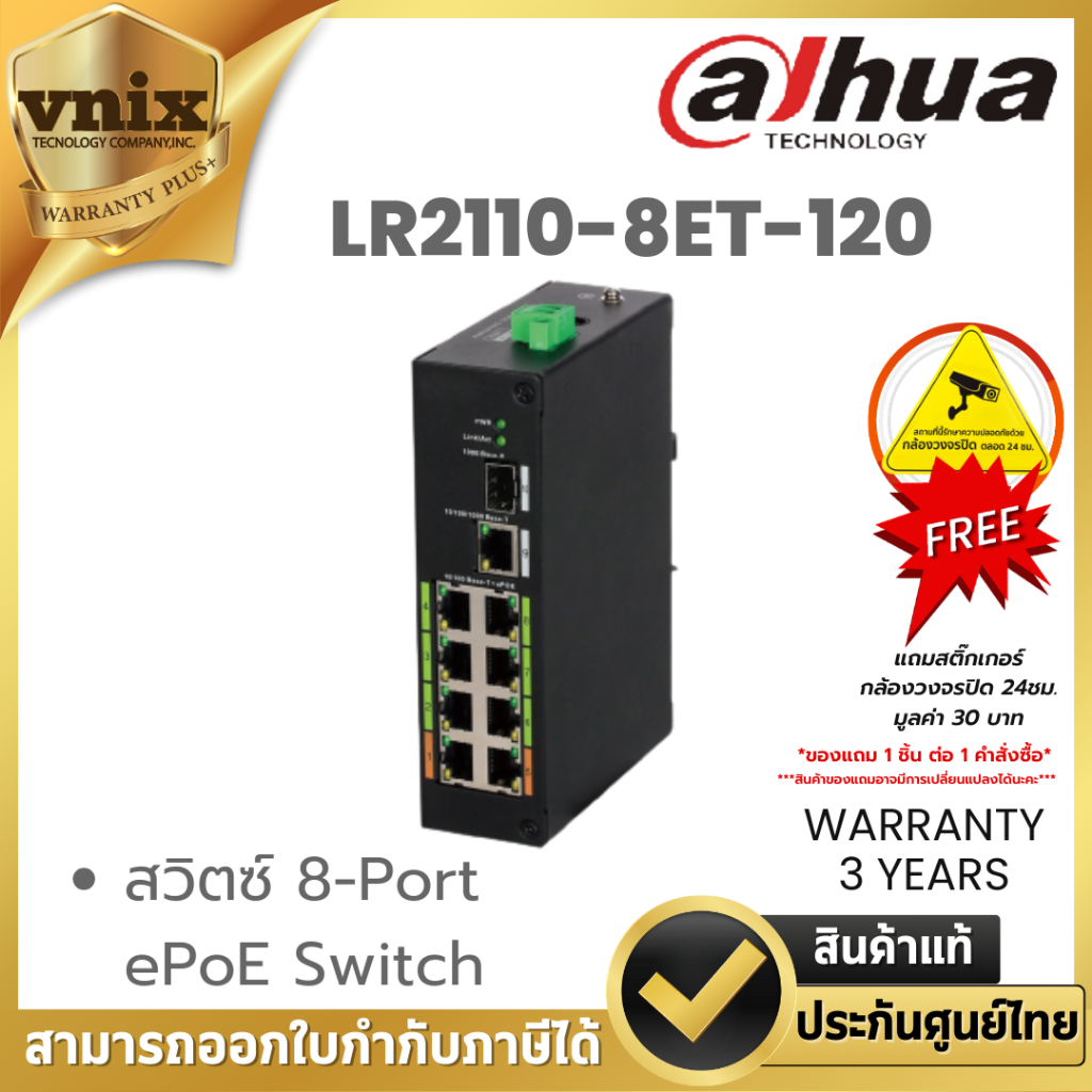 LR2110-8ET-120 สวิตซ์ Dahua 8-Port ePoE Switch by Vnix Group