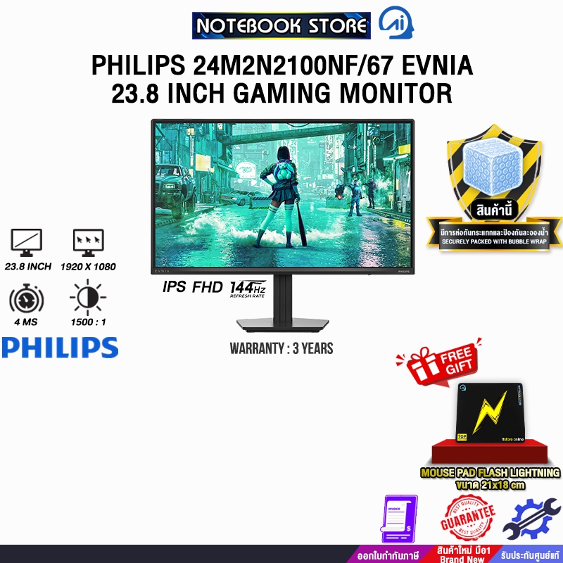 PHILIPS 24M2N2100NF/67 EVNIA 23.8 INCH GAMING MONITOR (IPS FHD 144Hz)/ประกัน 3 Years