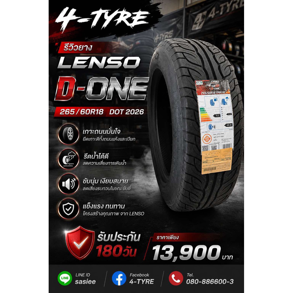ยาง LENSO D-ONE 265/60/R18