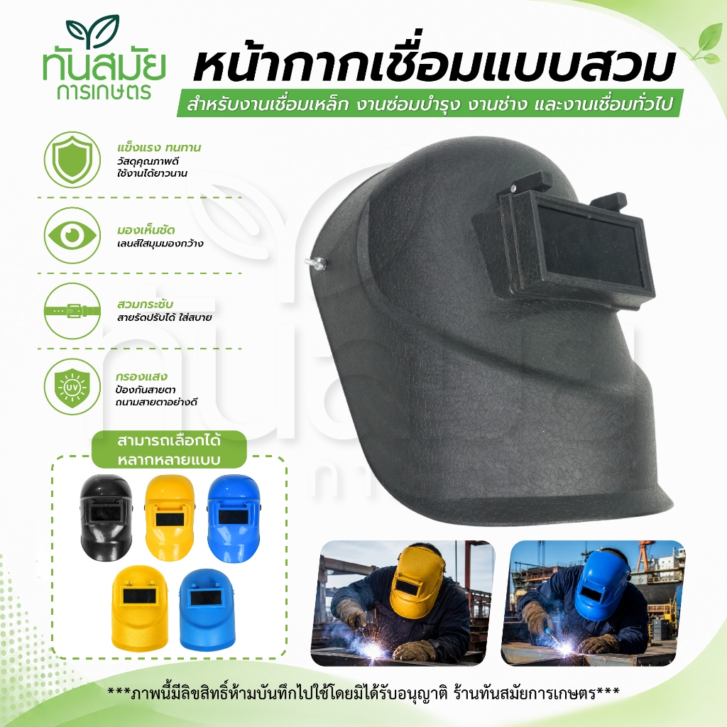 หน้ากากเชื่อม หน้ากากช่างเชื่อม สามารถพับขึ้นลงได้180องค์ศา หมวกเชื่อม แว่นตาเชื่อม หน้ากากเชื่อมออโต้