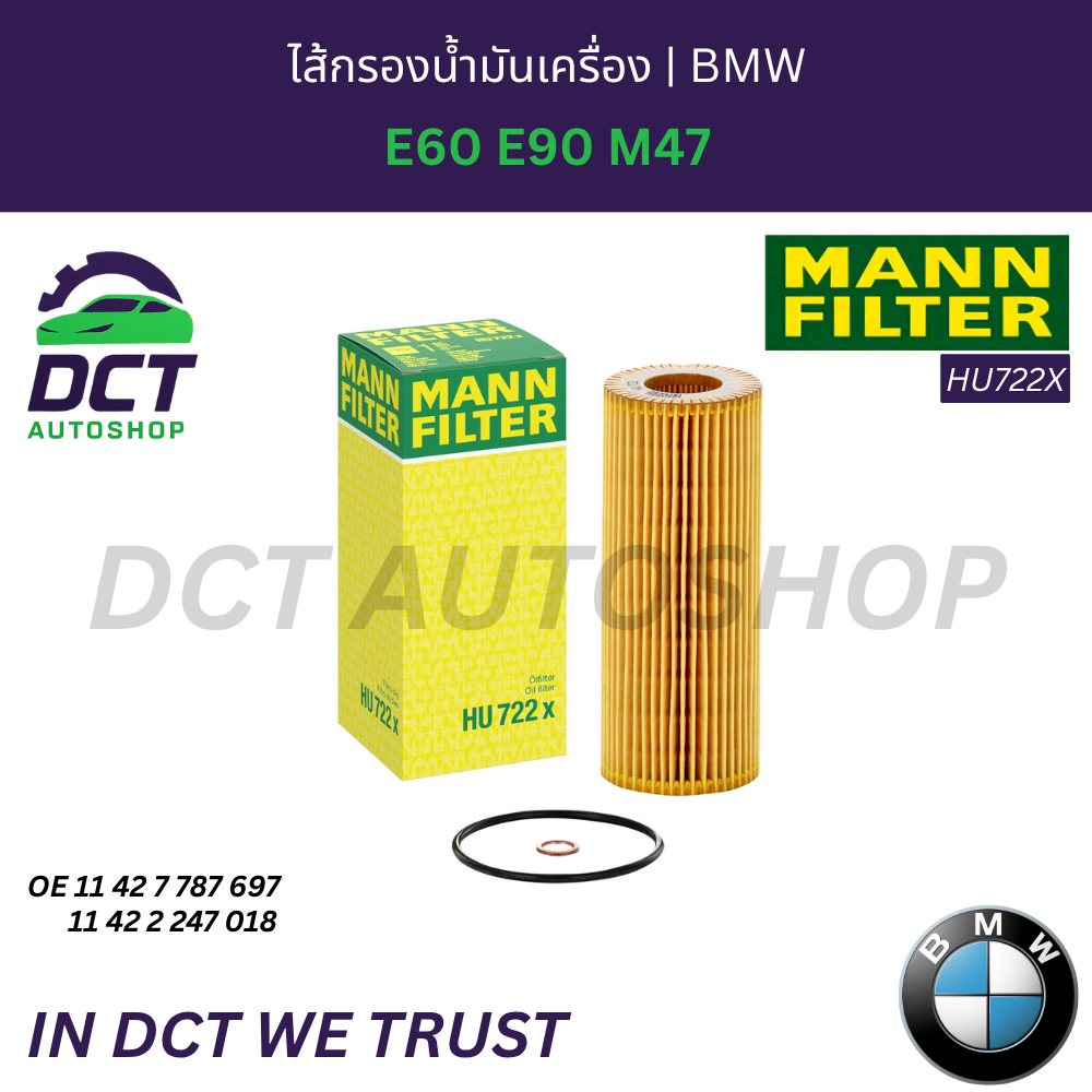 ไส้กรองน้ำมันเครื่อง E60 E90 M47 BMW | OE 11427787697 / 11422247018 | MANN-FILTER HU722X