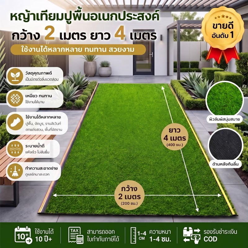 หญ้าเทียม 1x4เมตร(100CM*400CM)/2x4เมตร(200CM*400CM) หญ้าสูง:1-4ซม(cm) พืนคอนกรีตปูโดยตรง ตกแต่งสวน สีเหมือนจริง นุ่มนิ่ม
