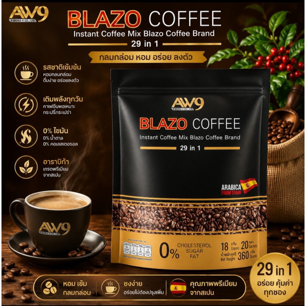 กาแฟเบลโซ่ 29 in 1 BLAZO COFFEE