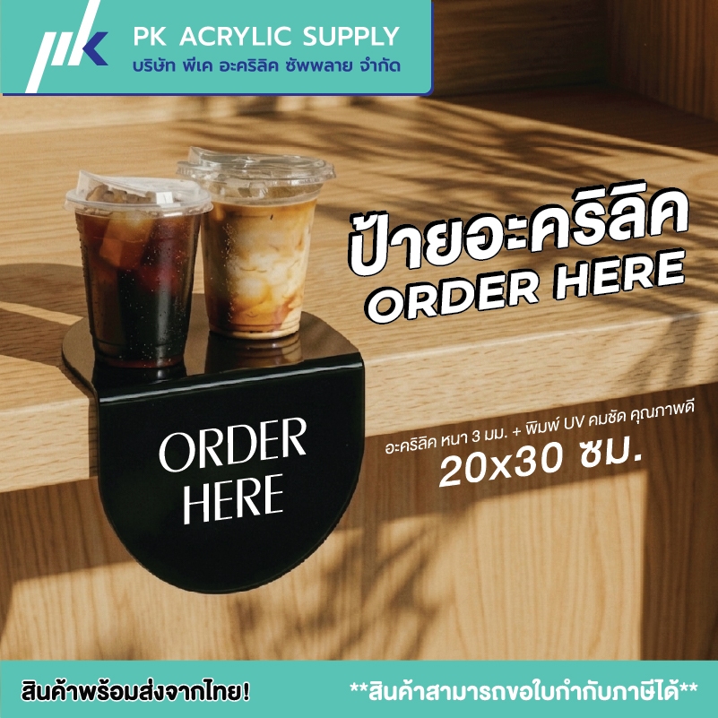 ป้าย ORDER HERE ขนาด 20 x 30 ซม.
