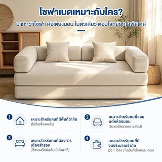 DreaME สีเบจ มินิมอล โซฟาปรับนอน ฟองน้ำความหนาแน่นสูง 1-3 คน สไตล์โมเดิร์น โซฟาเบด บรรจุภัณฑ์สูญญากาศ หมอนฟรี