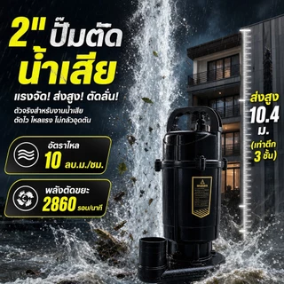 REAIM ปั๊มน้ํา ปั๊มแช่ 2'' ธรรมดา นิ้ว 3500W ปั้มแช่ดูดโคลน มอเตอร์ทองแดงแท้ 100%