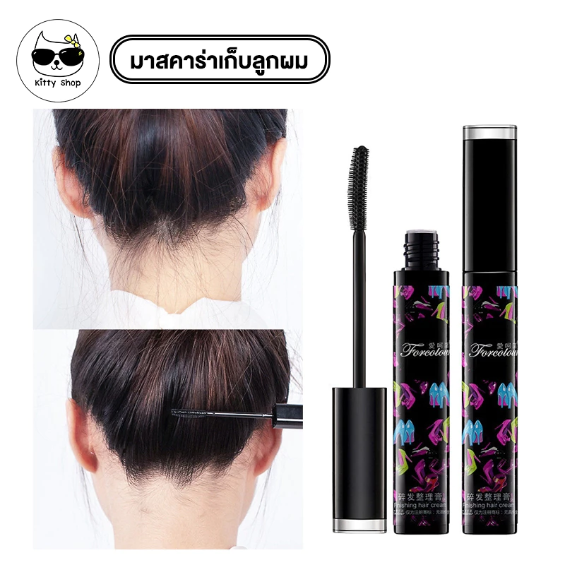 (พร้อมส่งในไทย) มาสคาร่าจัดแต่งทรงผม จัดแต่งทรงผมผมไม่ยุ่ง แก้ปัญหาหัวฟู เจลใส ไม่เหนียวเหนอะหนะ