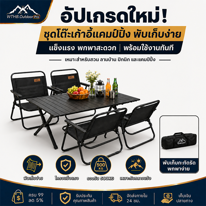 โต๊ะแคมป์ปิ้ง เก้าอี้แคมป์ปิ้ง อุปกรณ์แคมป์ปิ้ง รับน้ำหนักได้ถึง 300กก 90/120/150CM