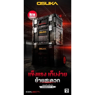 [ครบชุด] OSUKA กล่องเก็บเครื่องมือช่าง OSMMS23101 OSMMS23102 OSMMS23103 OSMMS23104 OSMMS23101-05 กระเป๋าเครื่องมือช่าง