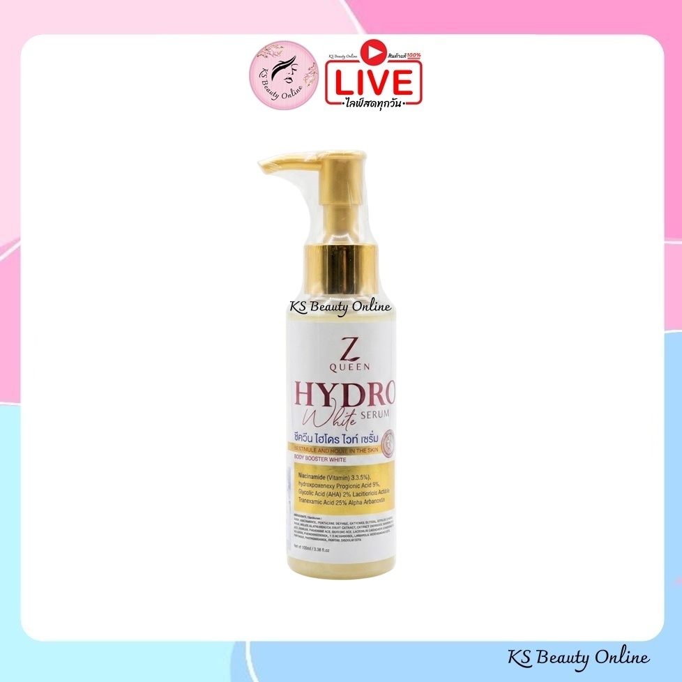 ซีควีน ไฮโดร ไวท์ เซรั่ม ZQUEEN HYDRO WHITE SERUM ขนาด 100 มล.
