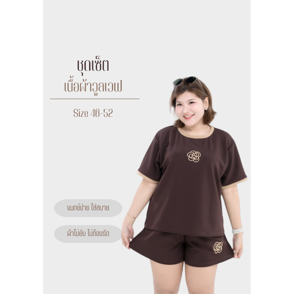 ชุดเซ็ตสาวอวบอ้วน ผ้าวูลเวฟปักดอก #F139