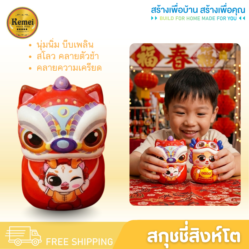 LY-6 สกุชชี่ (คละแบบ) สกุชชี่ตรุษจีนสิงโต ของเล่น บีบเล่นคลายเครียด